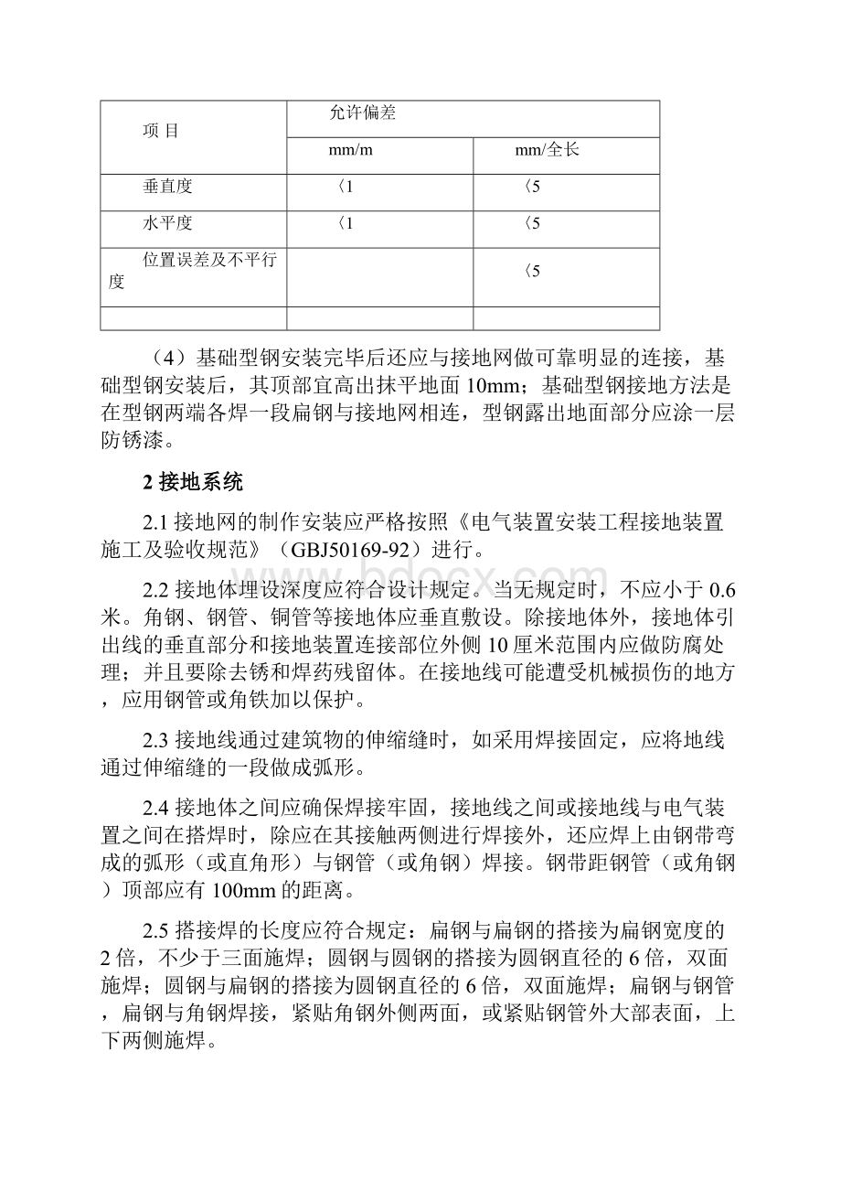 低压配电柜施工组织设计方案.docx_第2页