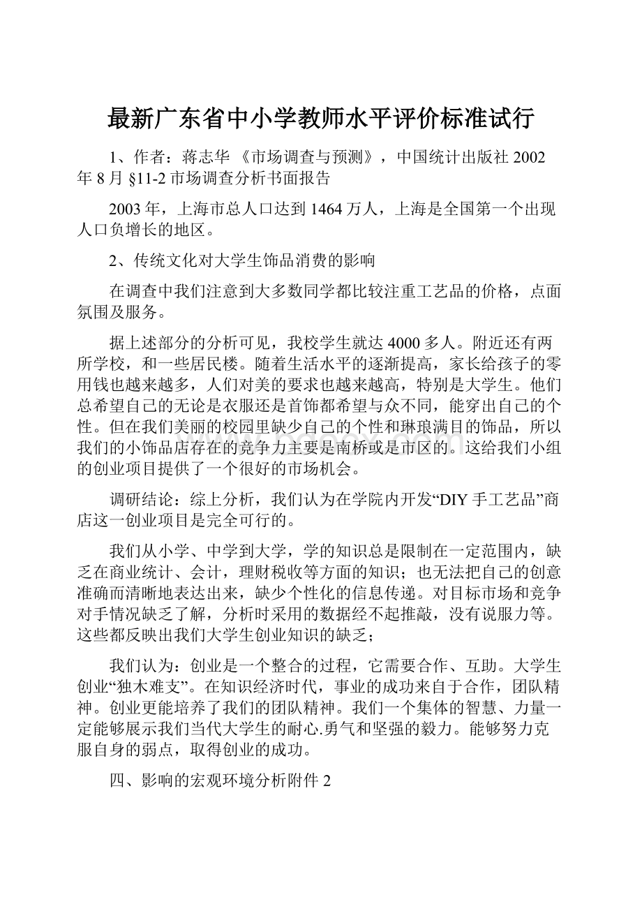 最新广东省中小学教师水平评价标准试行Word文档下载推荐.docx