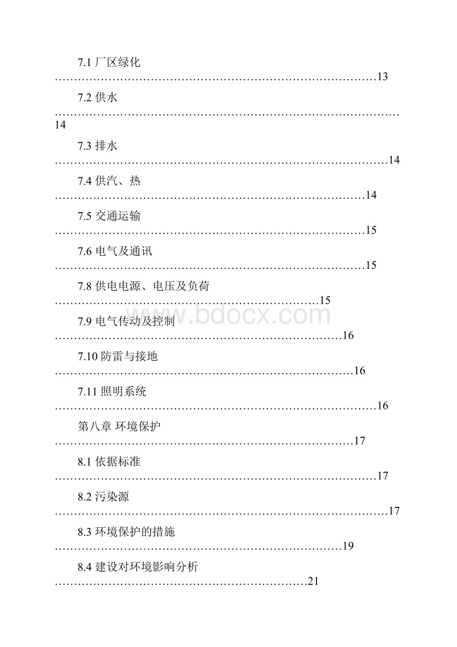 最新版开采加工大理石建设项目可行性研究报告.docx_第3页