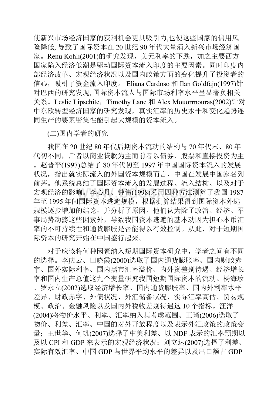 短期国际资本流入我国的影响因素探究文档格式.docx_第3页