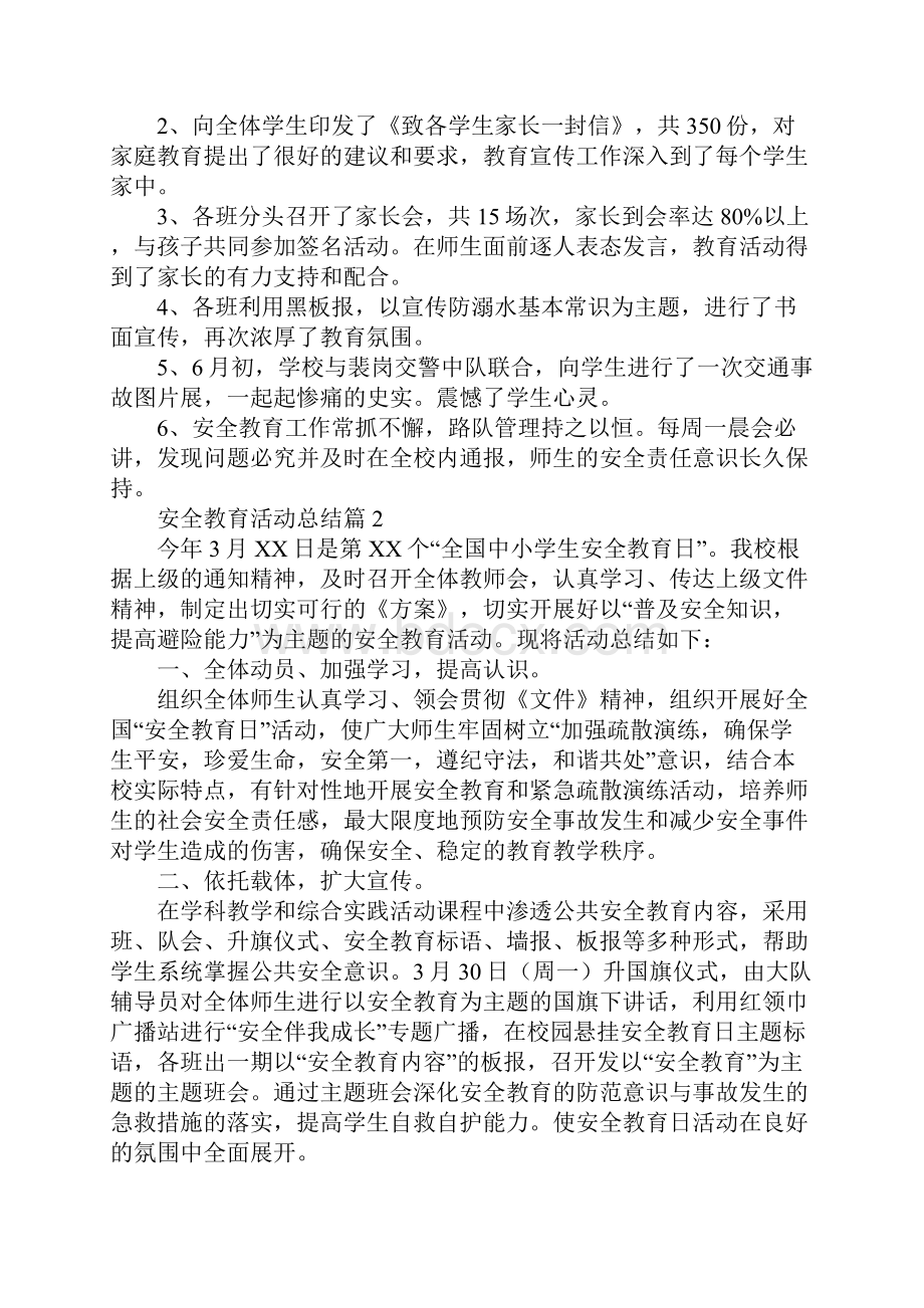 有关安全教育活动总结4篇.docx_第2页