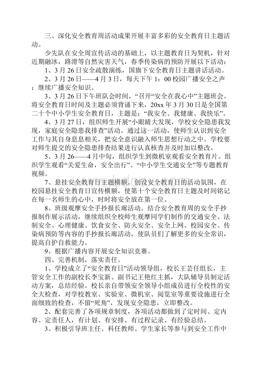 有关安全教育活动总结4篇.docx_第3页