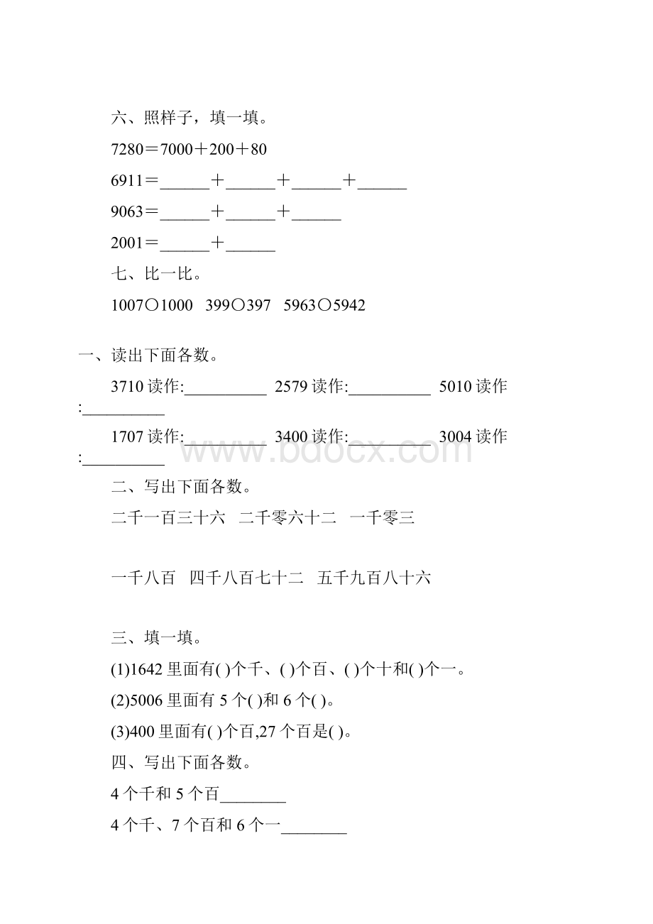 人教版二年级数学下册万以内数的认识综合练习题162Word文档下载推荐.docx_第2页