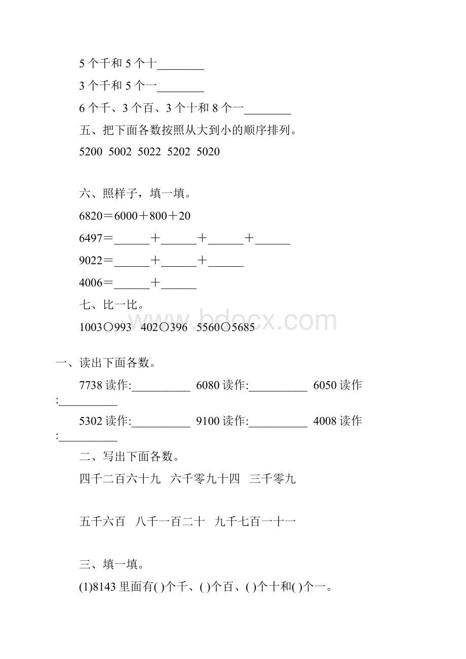 人教版二年级数学下册万以内数的认识综合练习题162Word文档下载推荐.docx_第3页