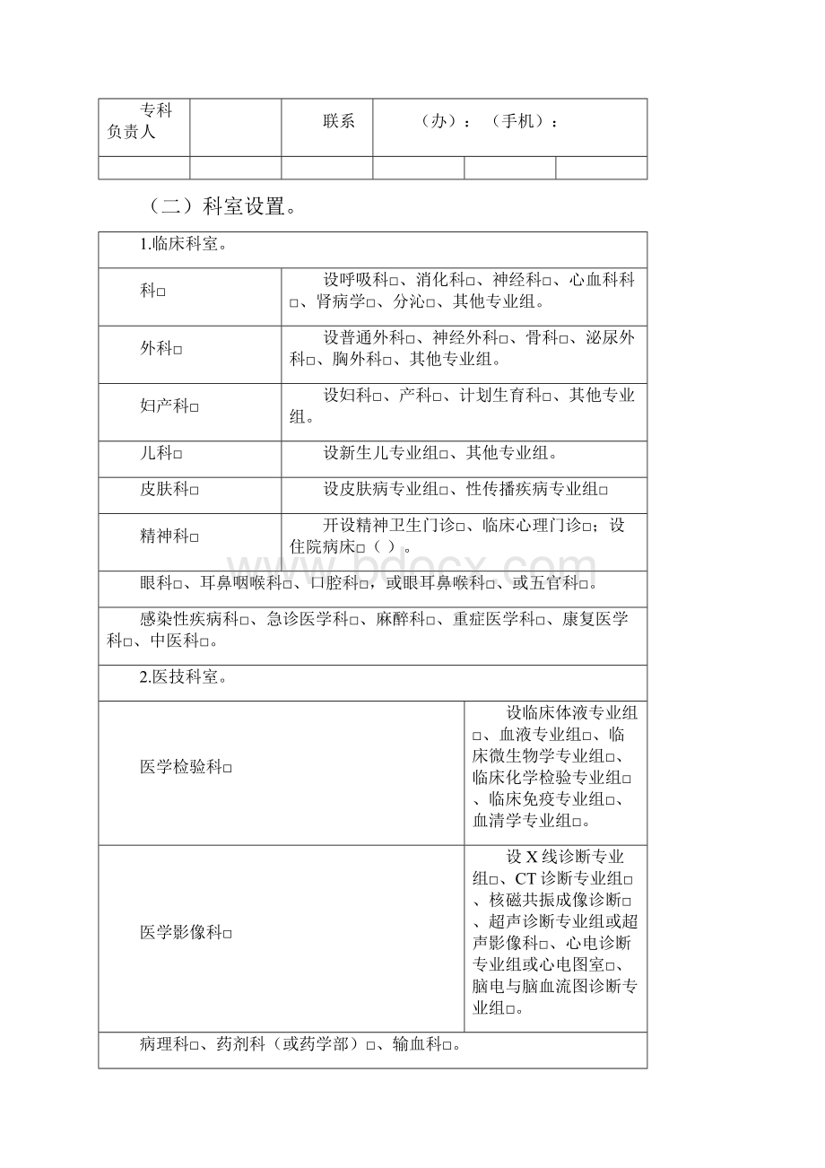 临床重点专科申报书临床专科Word文档下载推荐.docx_第2页