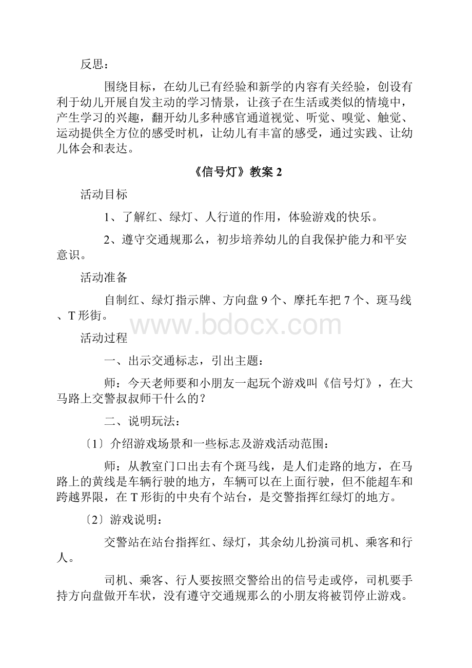 《信号灯》教案.docx_第2页