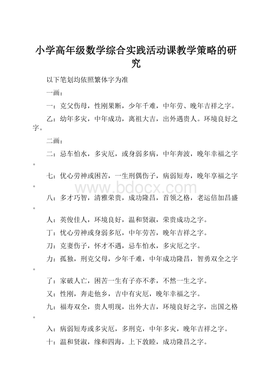 小学高年级数学综合实践活动课教学策略的研究Word格式.docx