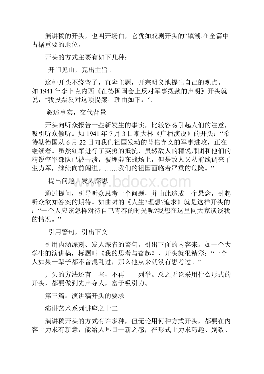 演讲稿开头Word文档格式.docx_第2页