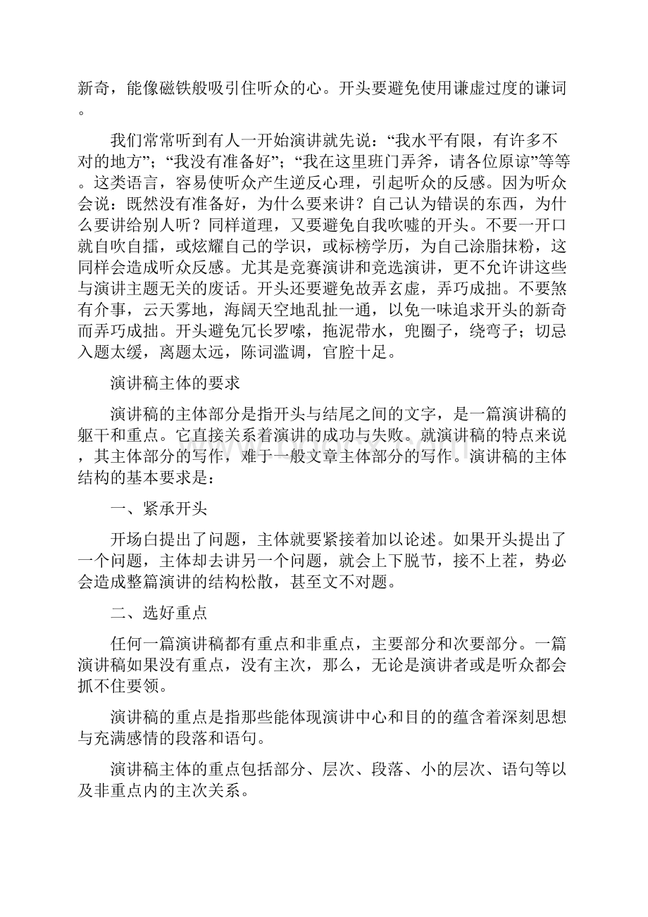 演讲稿开头Word文档格式.docx_第3页