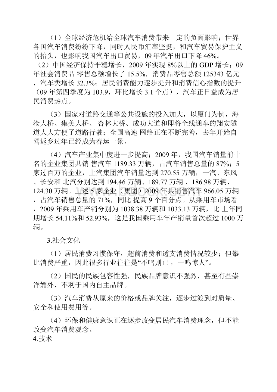 奇瑞企业环境分析.docx_第2页