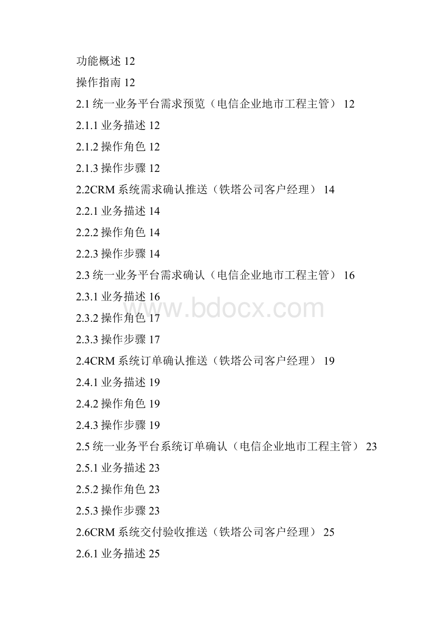 中国铁塔统一业务平台用户操作手册.docx_第2页