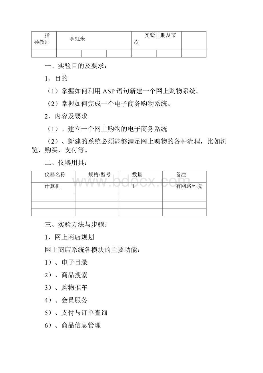 网上购物的实现Word文档格式.docx_第2页