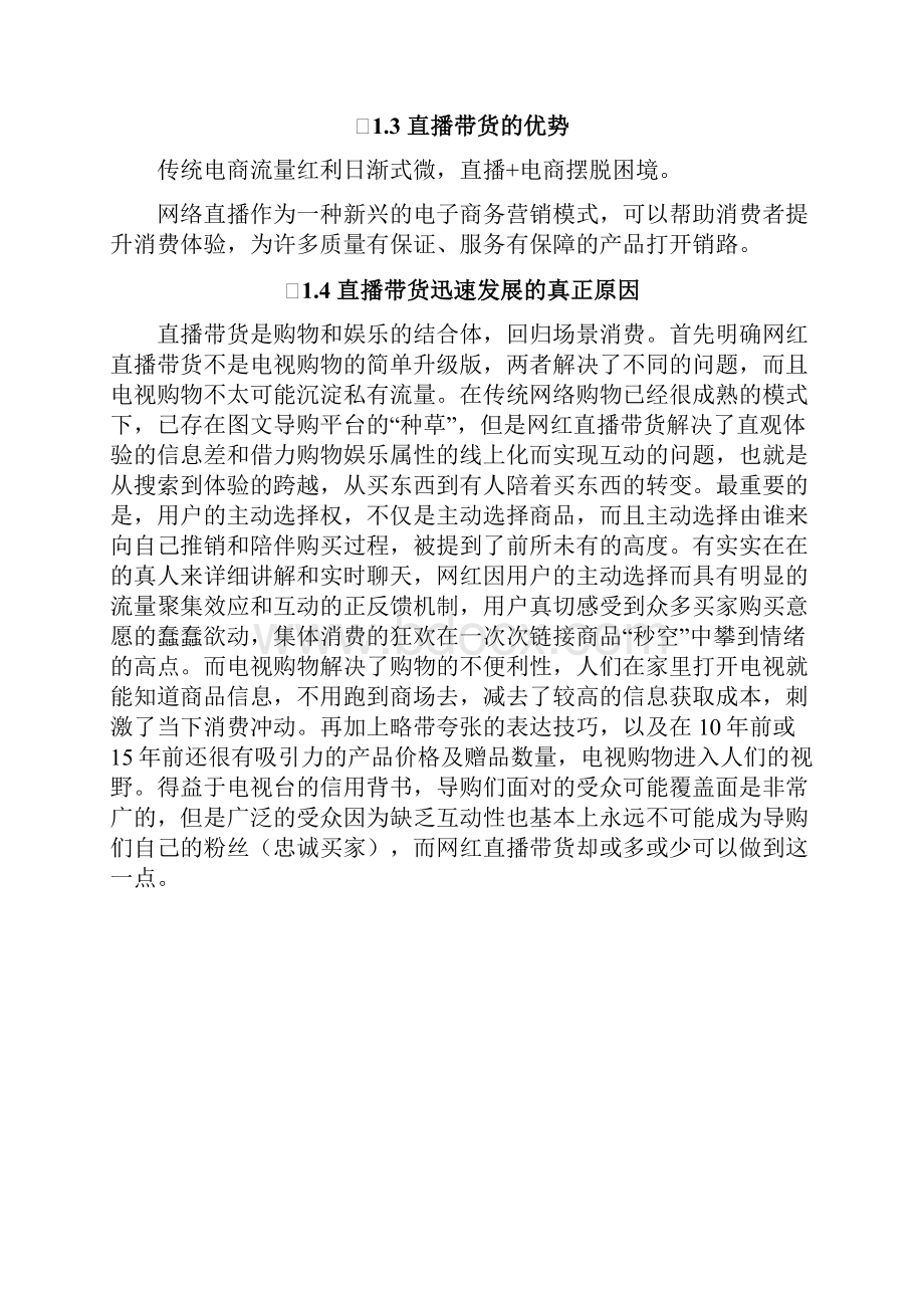 直播带货行业投资分析报告.docx_第3页