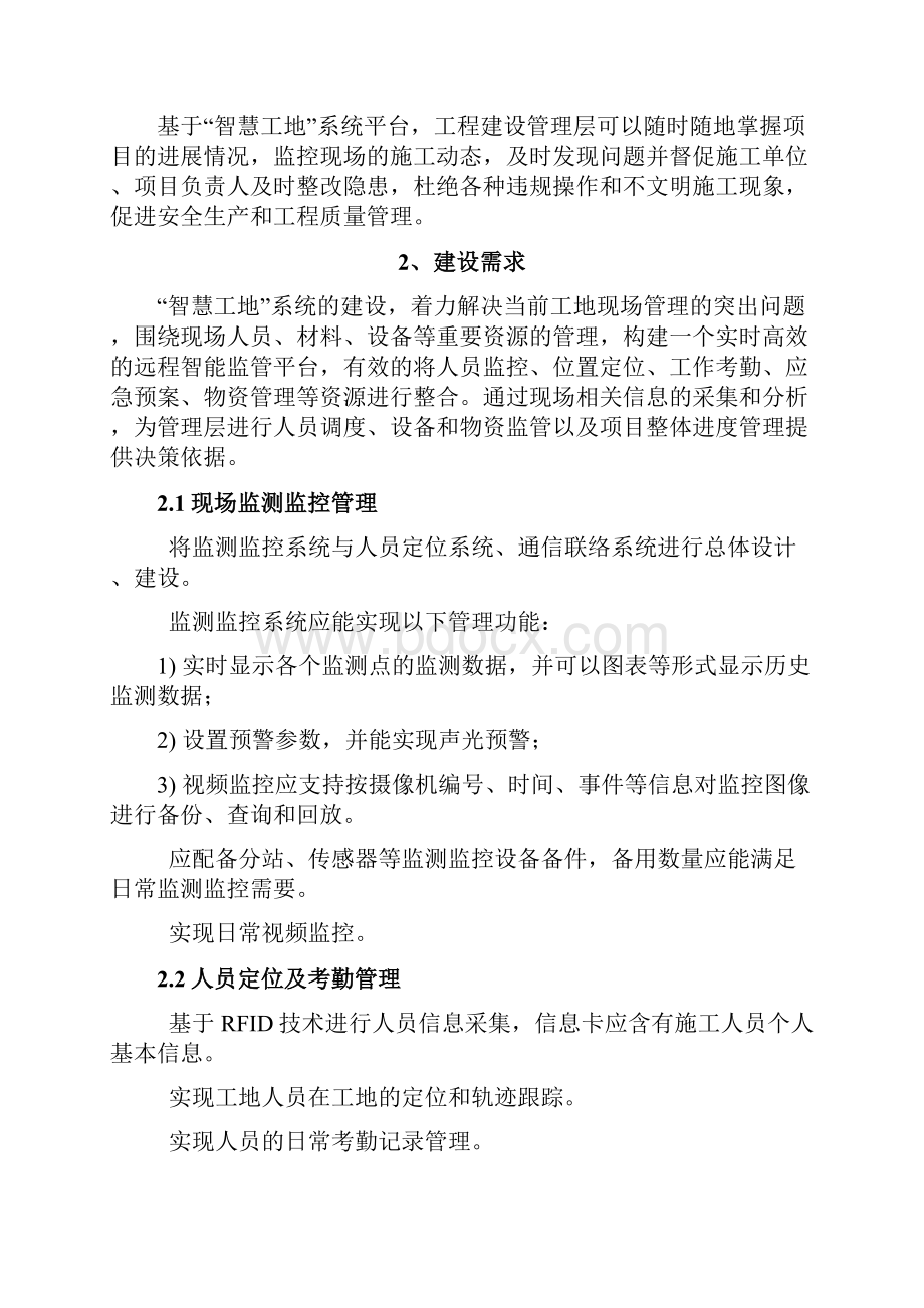 智慧工地系统建设方案.docx_第2页