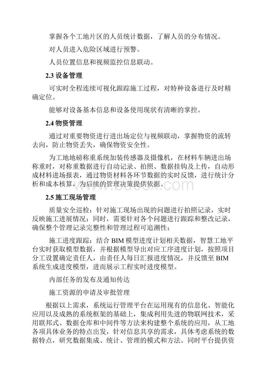 智慧工地系统建设方案.docx_第3页