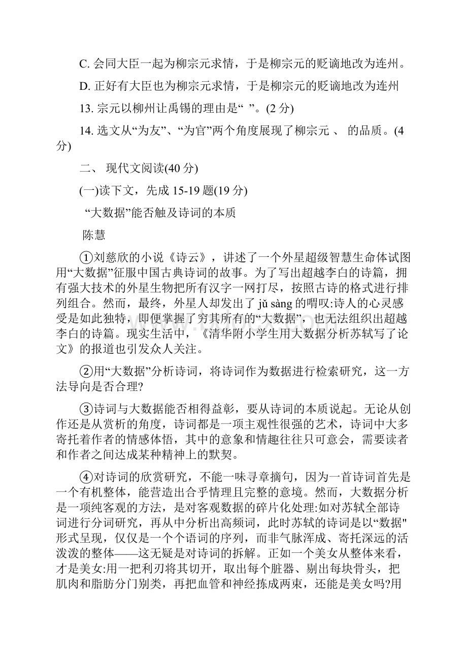 上海市徐汇区届九年级质量调研二模语文试题及答案word解析版已校对.docx_第3页