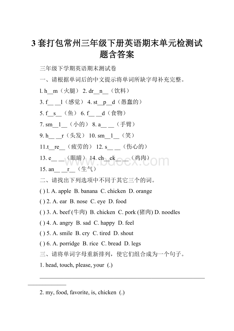 3套打包常州三年级下册英语期末单元检测试题含答案.docx