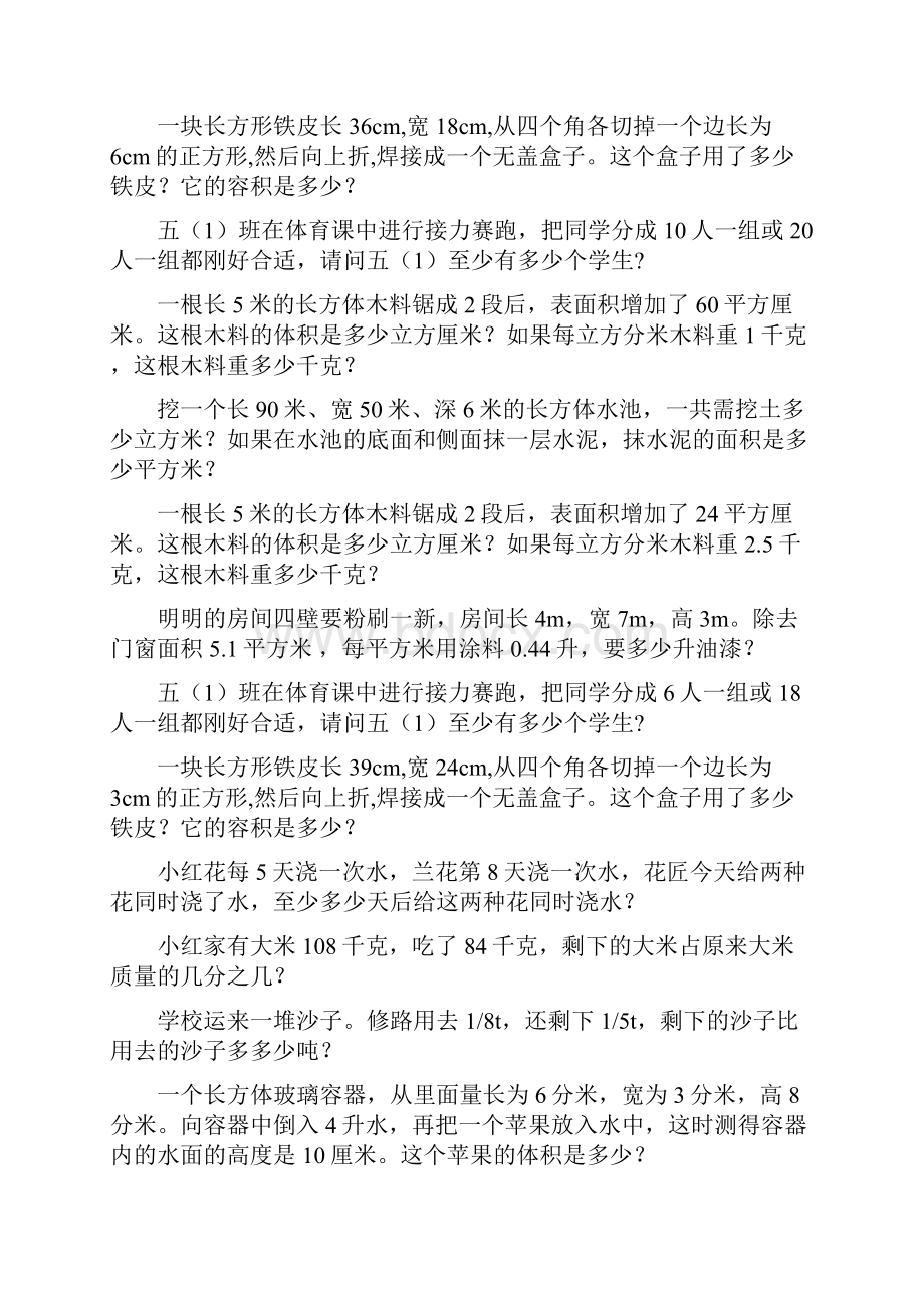 小学五年级数学下册应用题专项复习39.docx_第2页