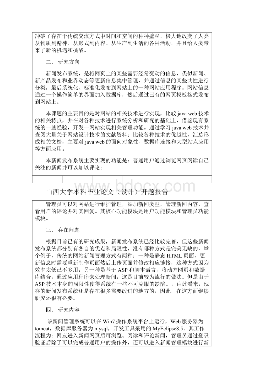 新闻发布系统开题报告.docx_第2页