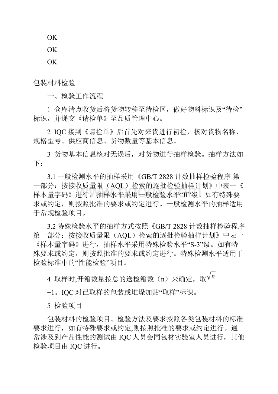 QC岗位培训教材文档格式.docx_第3页