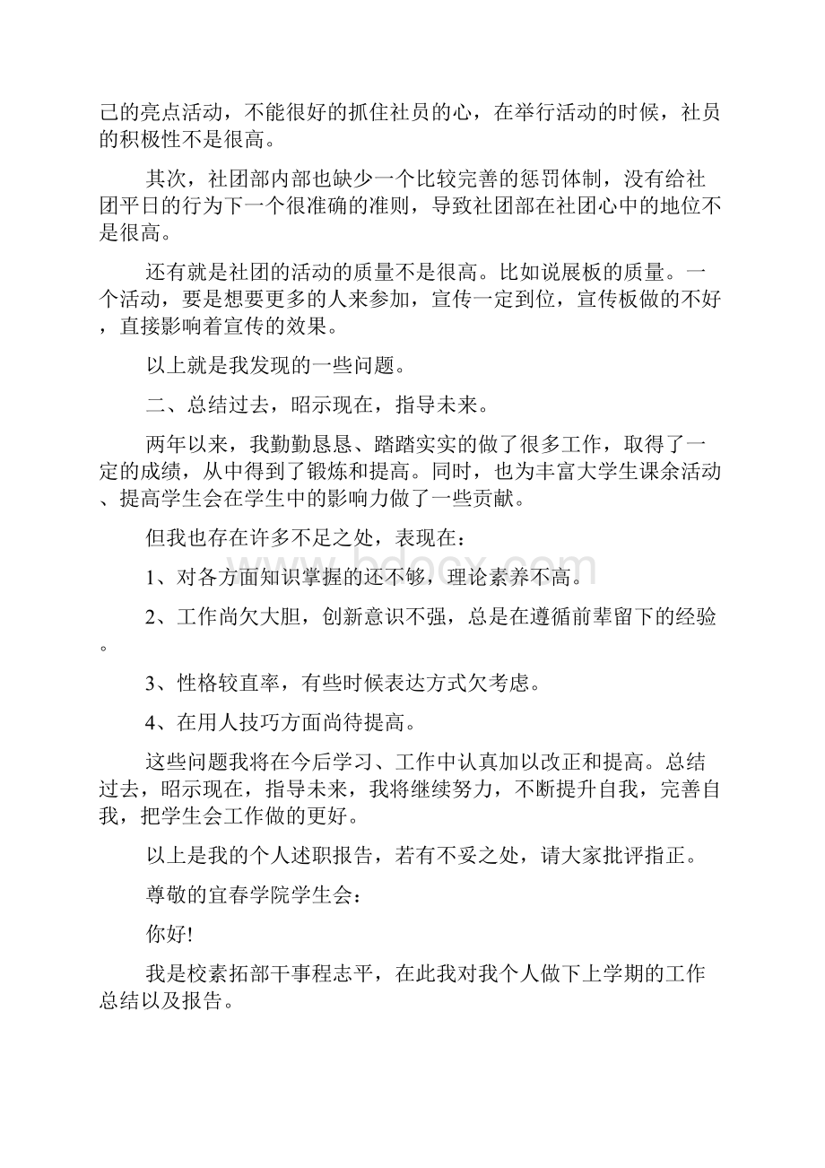 最新学生会干部述职报告范文Word格式文档下载.docx_第2页