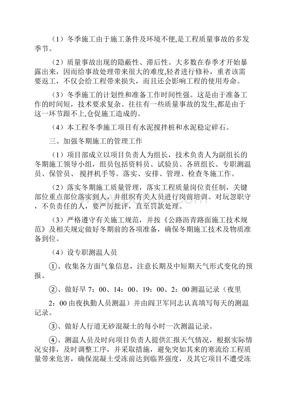 路面工程冬季施工方案设计.docx_第2页