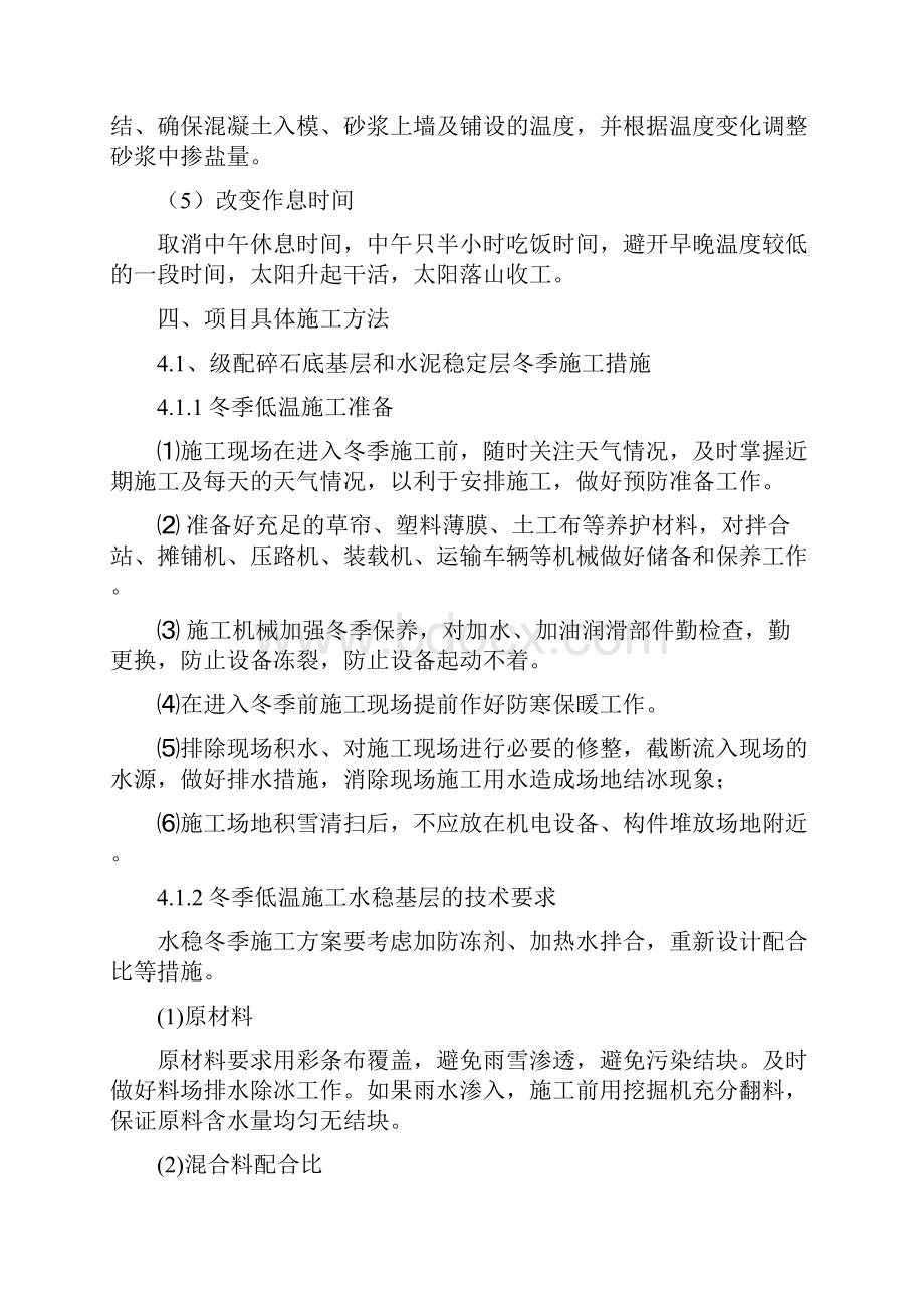 路面工程冬季施工方案设计.docx_第3页