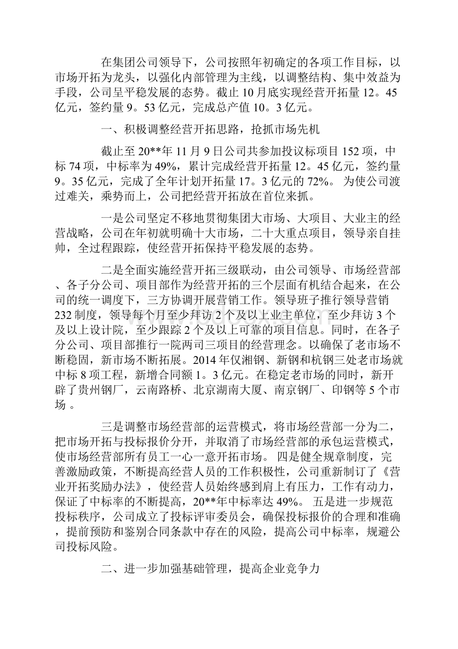 度关于企业工作报告经典5篇.docx_第3页