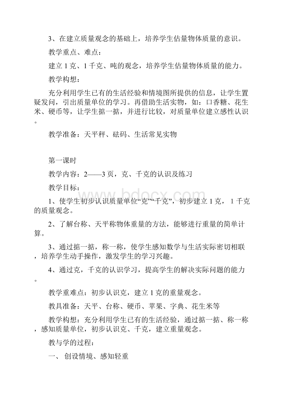 鲁教版五四制小学三年级数学教案Word格式文档下载.docx_第2页