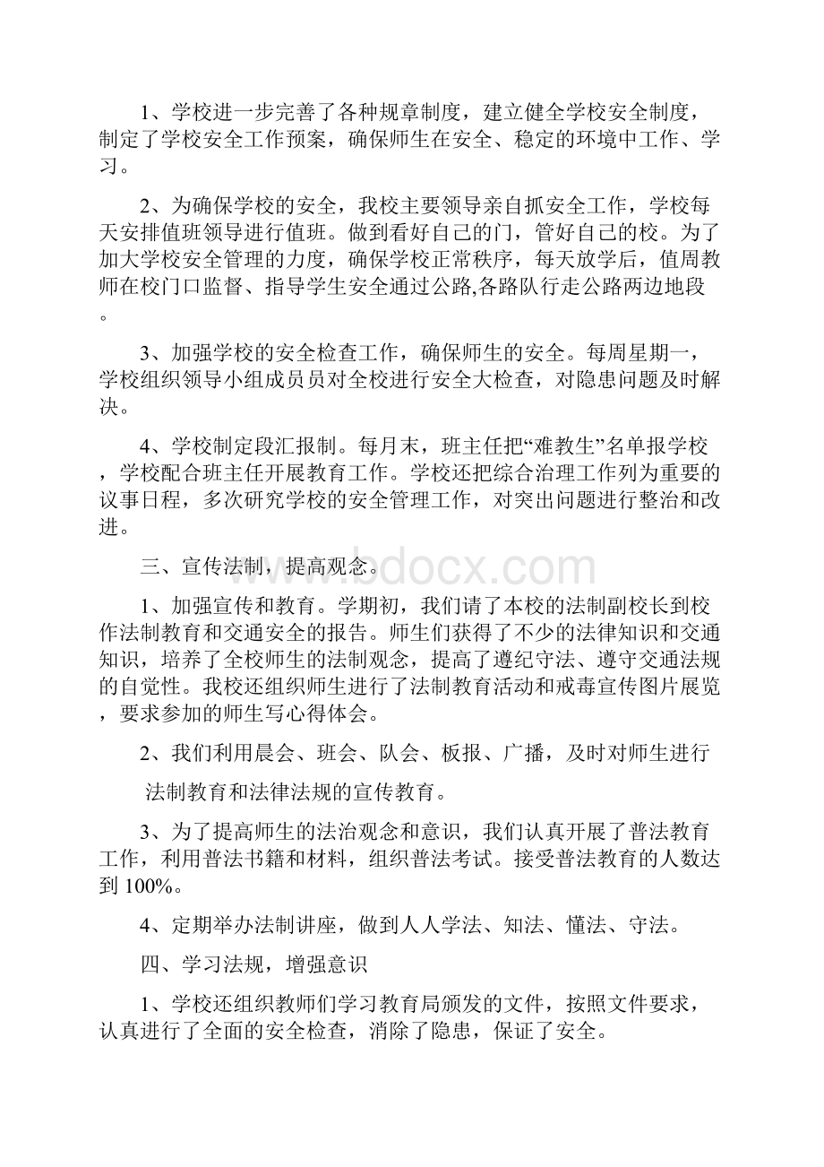 上半年综合治理工作总结精选多篇.docx_第2页