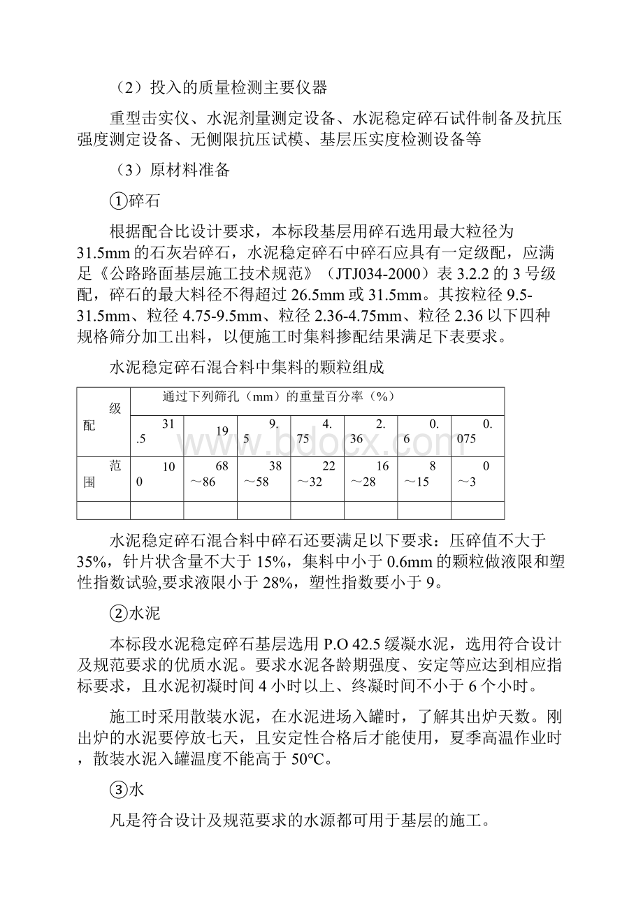 水稳施工方案.docx_第3页