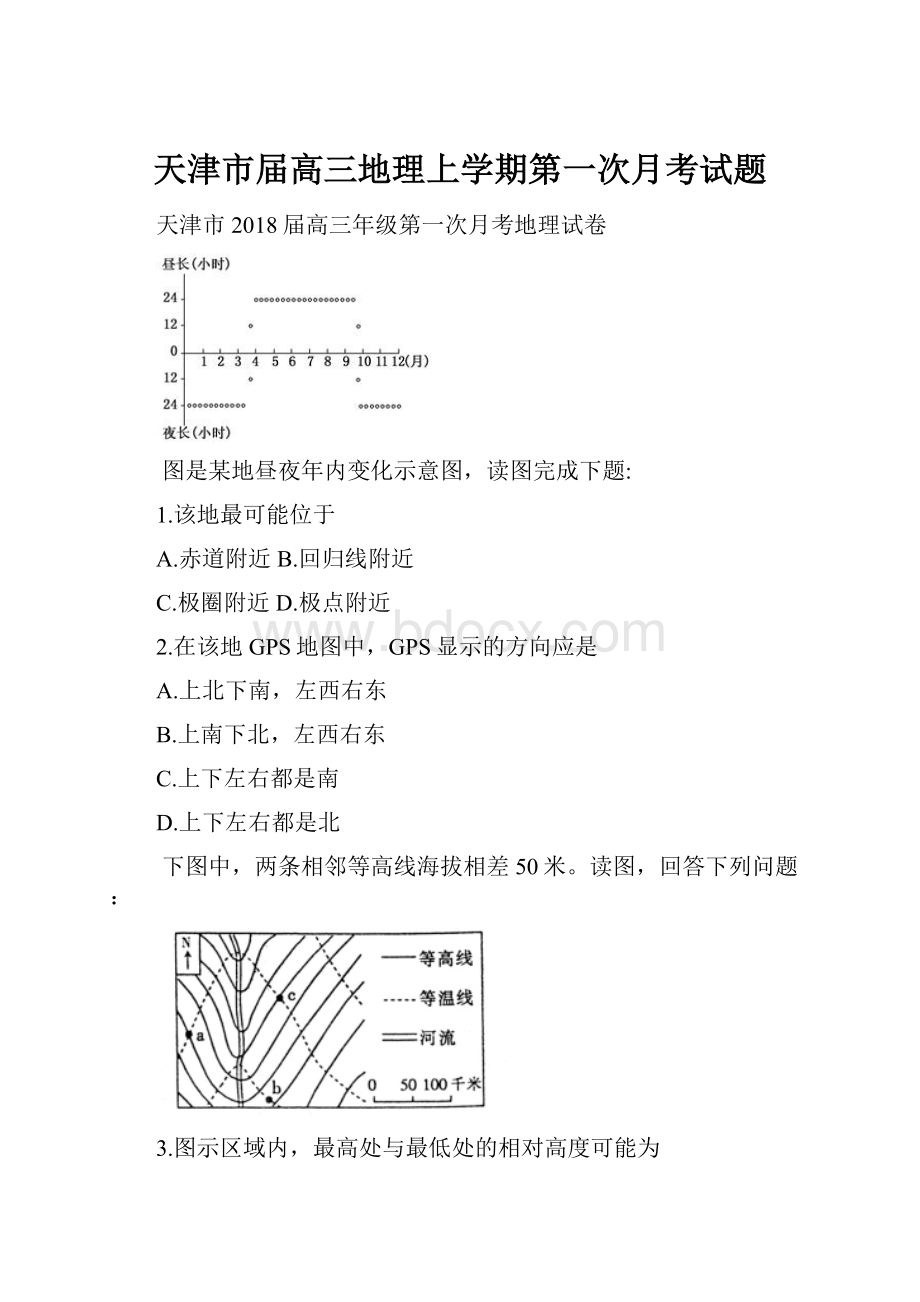 天津市届高三地理上学期第一次月考试题.docx