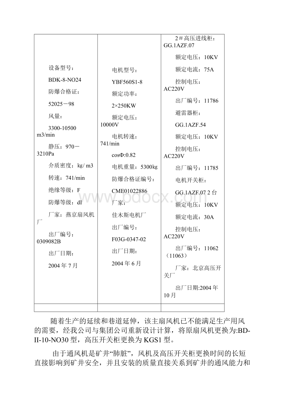 主扇风机更换安全技术措施.docx_第3页