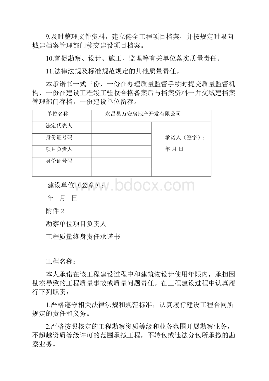 授权委托书及承诺书1Word文件下载.docx_第2页