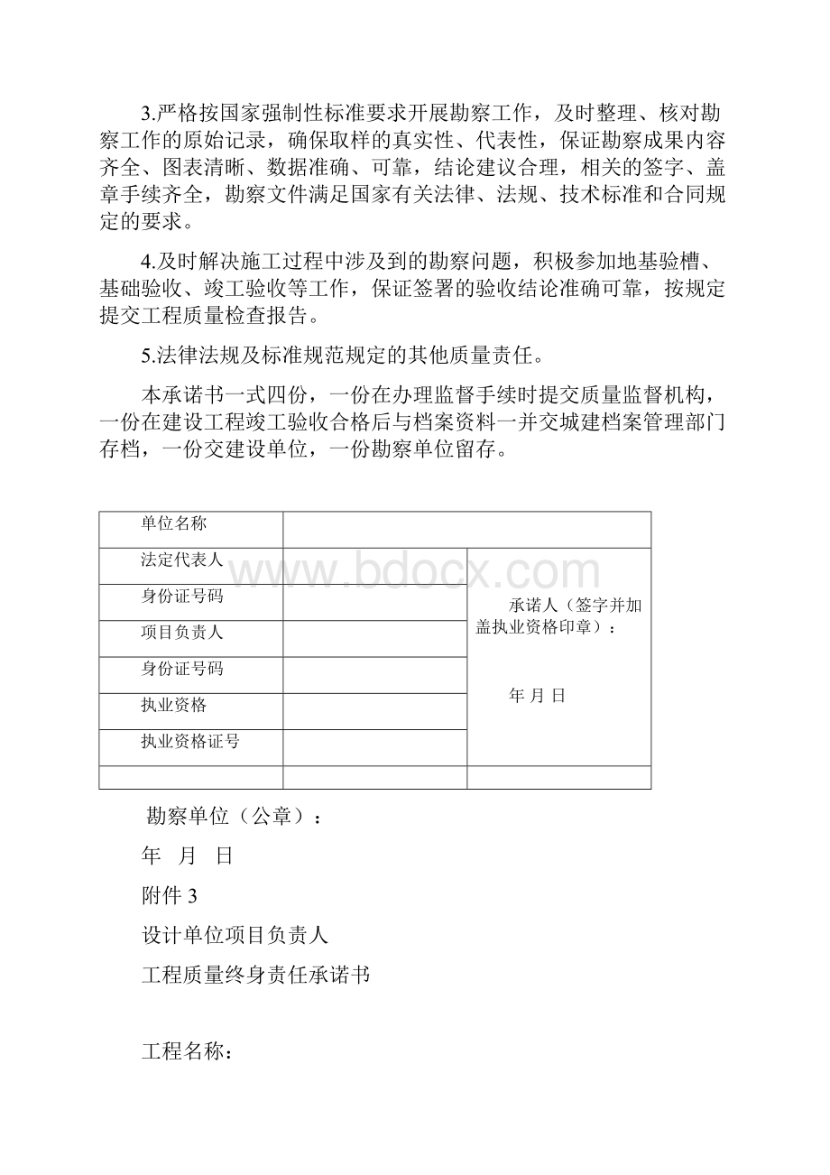 授权委托书及承诺书1Word文件下载.docx_第3页