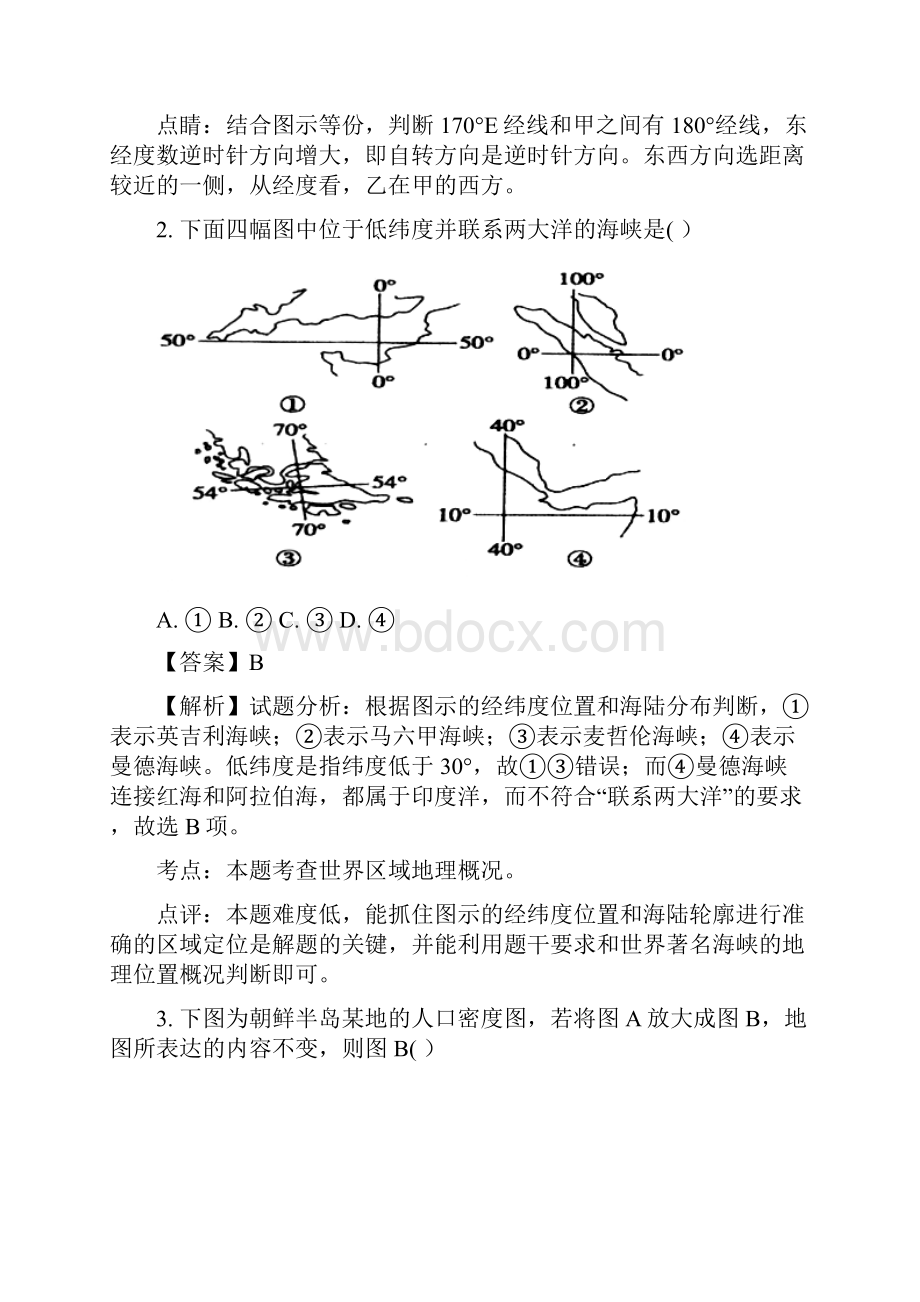 全国百强校黑龙江省大庆中学学年高二上学期期末考试地理试题解析版Word文档下载推荐.docx_第2页