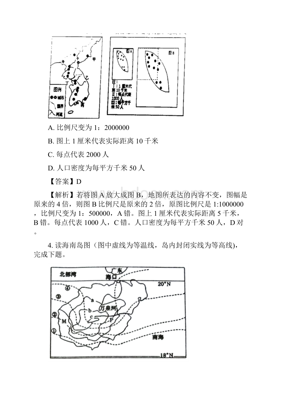 全国百强校黑龙江省大庆中学学年高二上学期期末考试地理试题解析版.docx_第3页