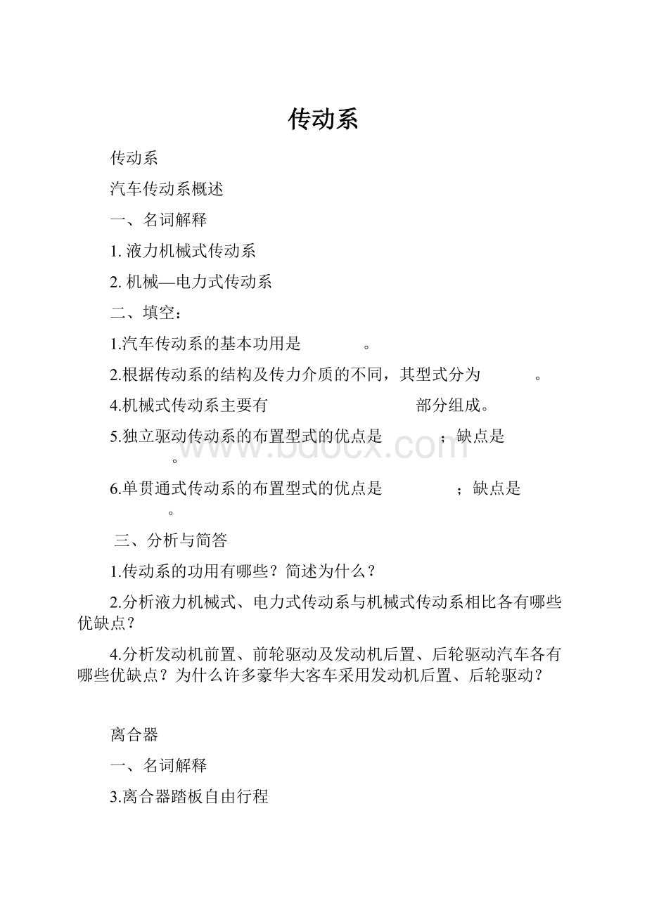 传动系Word文档格式.docx