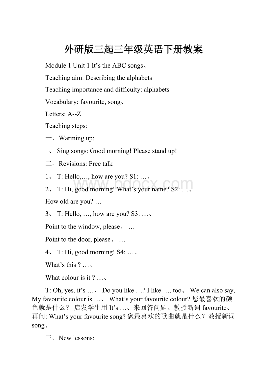 外研版三起三年级英语下册教案Word文件下载.docx