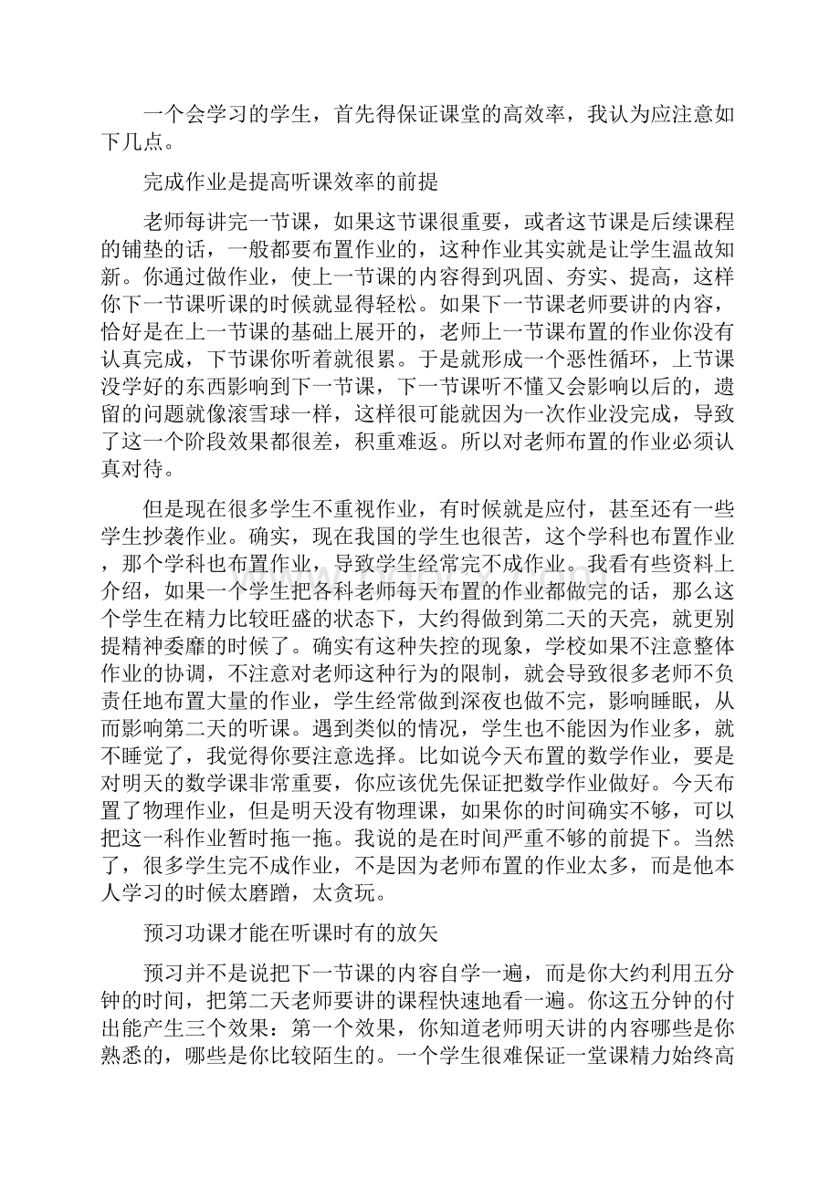 听课也要有效率.docx_第2页