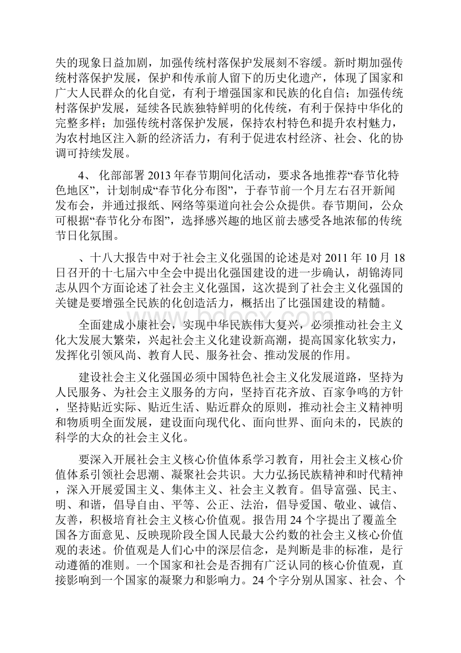 中考时政热点文化强国战略专题复习.docx_第2页