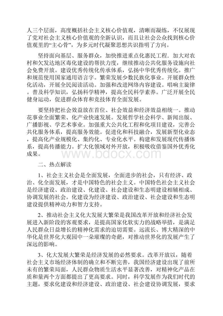 中考时政热点文化强国战略专题复习.docx_第3页