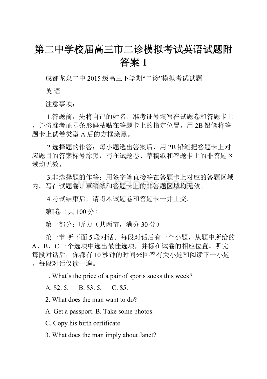 第二中学校届高三市二诊模拟考试英语试题附答案 1Word文档下载推荐.docx