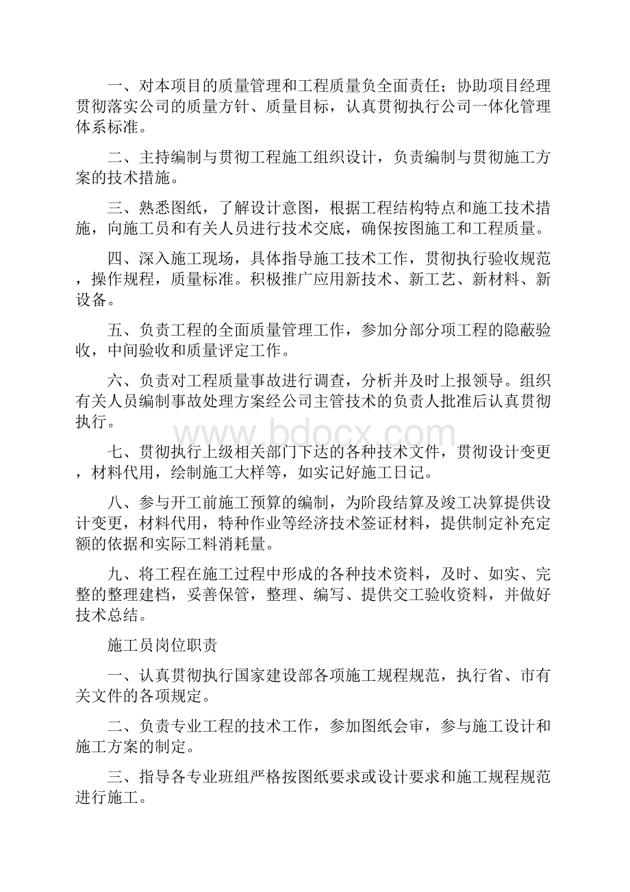 机电工程项目部各岗位职责制度.docx_第2页