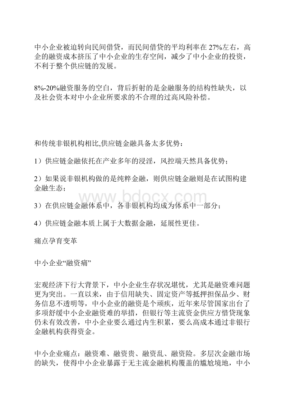 供应链金融的总概性报告Word文件下载.docx_第3页