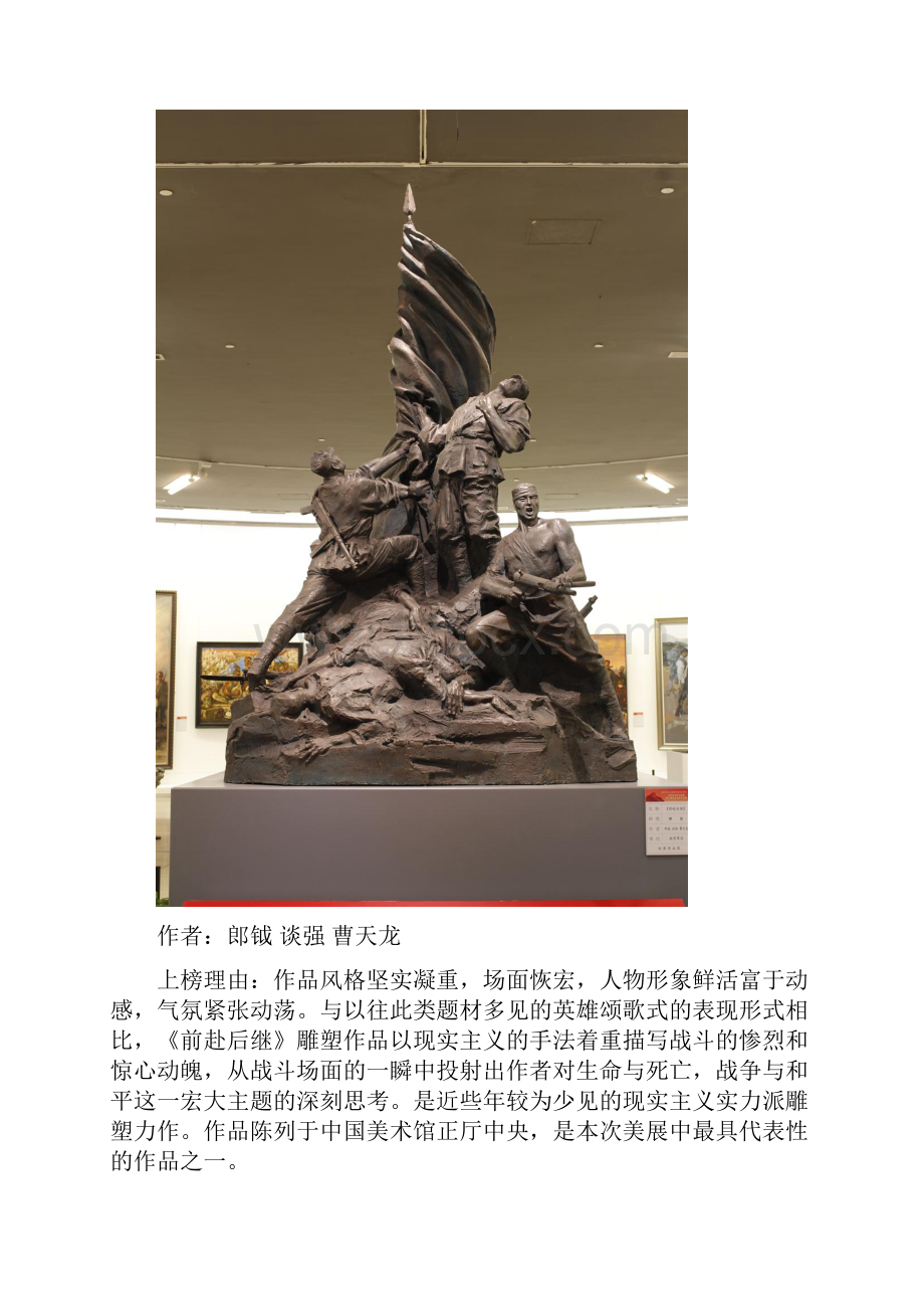 纪念中国人民解放军建军85周年全国美术作品展暨第十二届全军美术作品展经典作品.docx_第2页