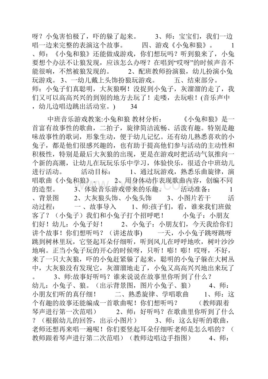 幼儿园音乐游戏教案4篇doc.docx_第2页