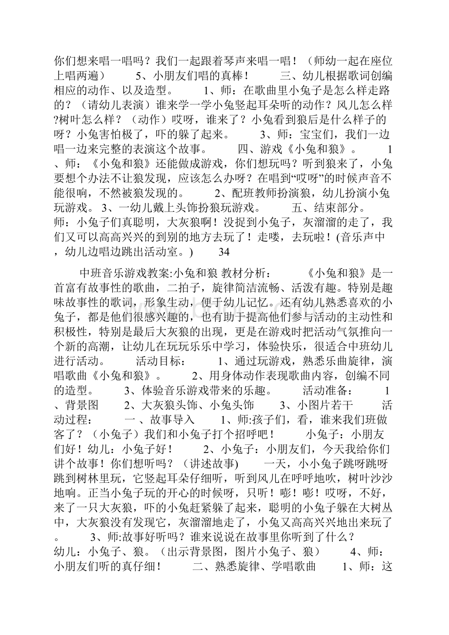 幼儿园音乐游戏教案4篇doc.docx_第3页