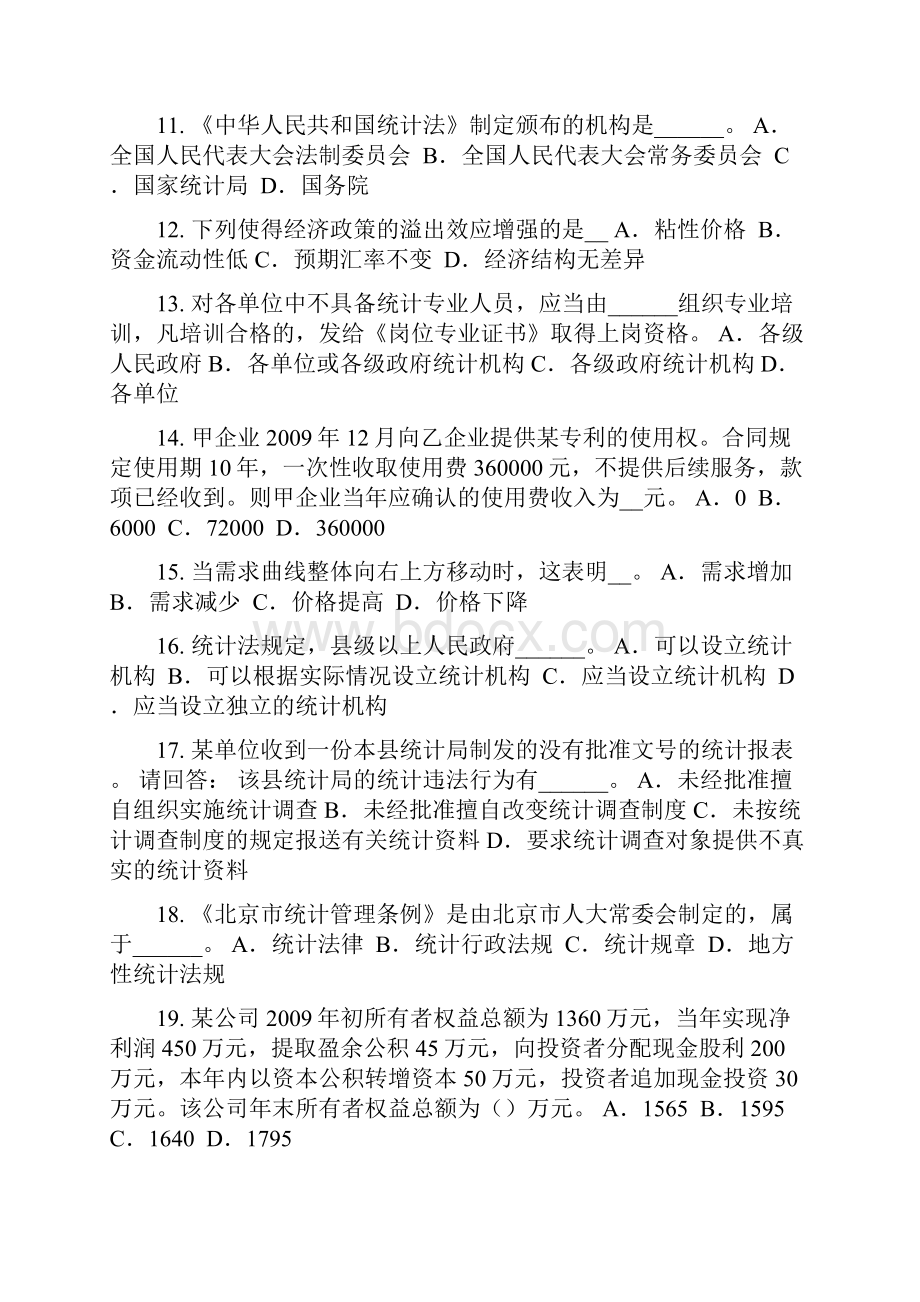 下半年吉林省初级统计师《统计基础》统计机构模拟试题.docx_第3页