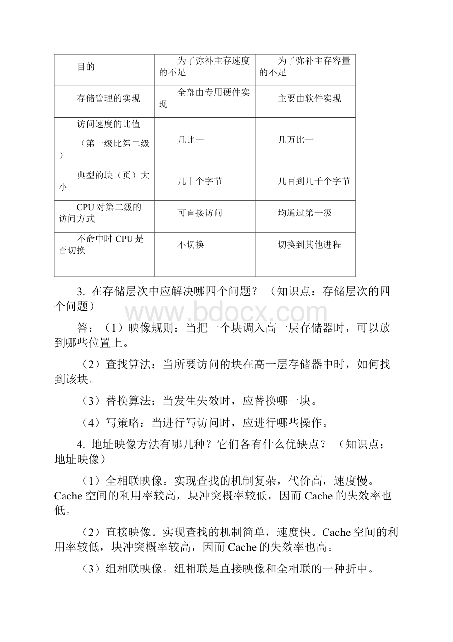 吉林大学计算机系统结构题库第五章.docx_第2页